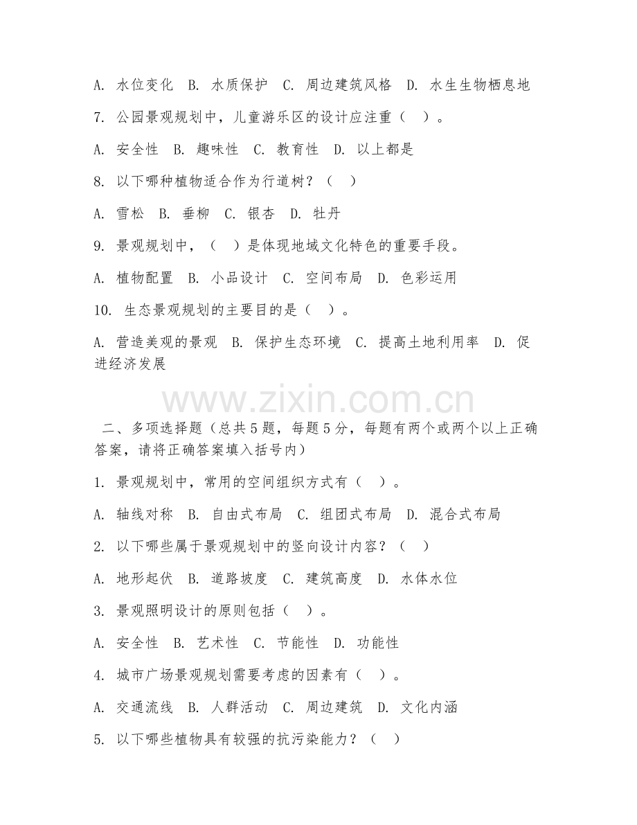 高职第三学年（风景园林设计）景观规划2026年综合测试题及答案.doc_第2页
