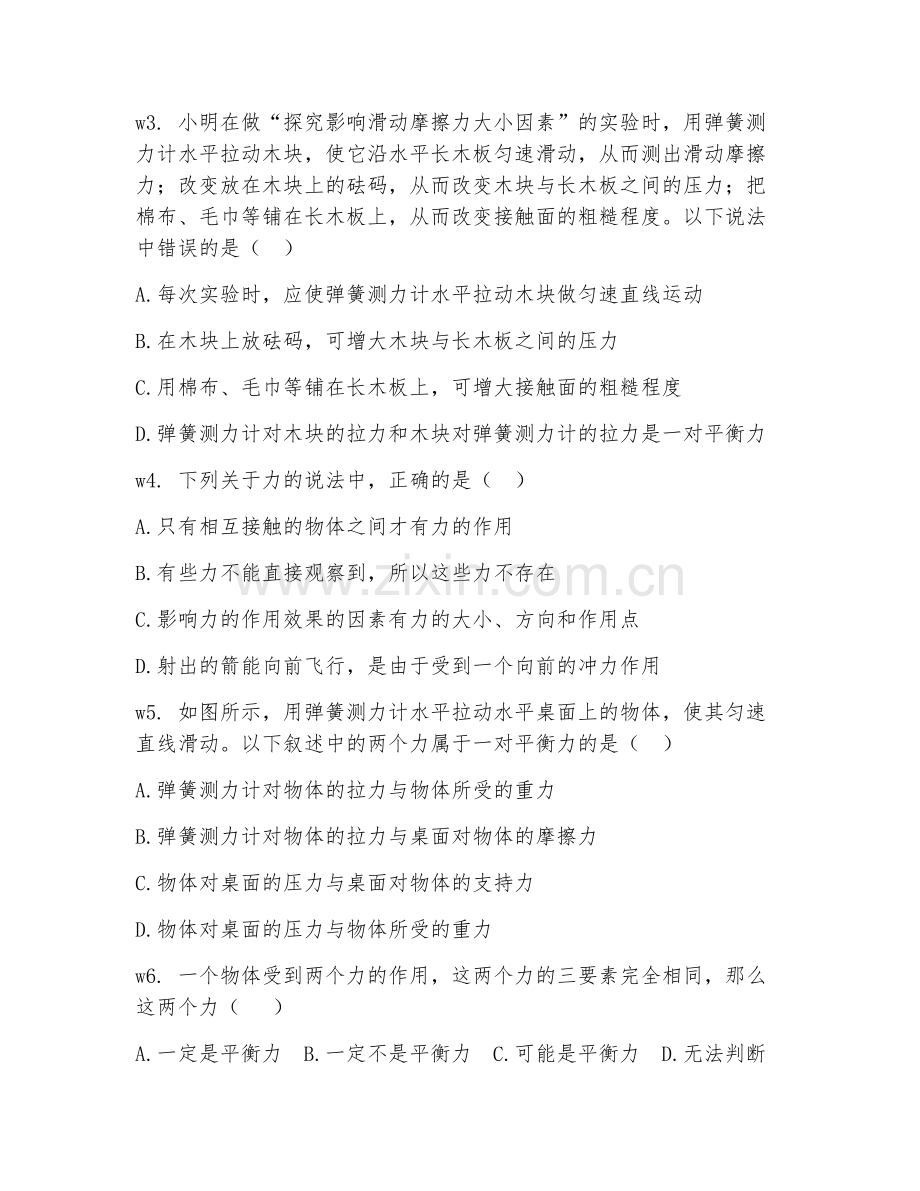 2025-2026年八年级科学（实验探究）上学期期中单元.doc_第2页