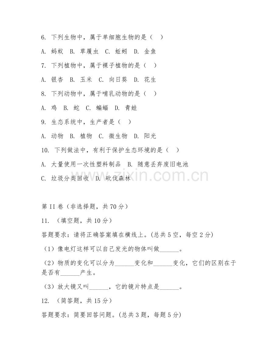 2025-2026年六年级科学（单元）下学期期末测试卷.doc_第2页