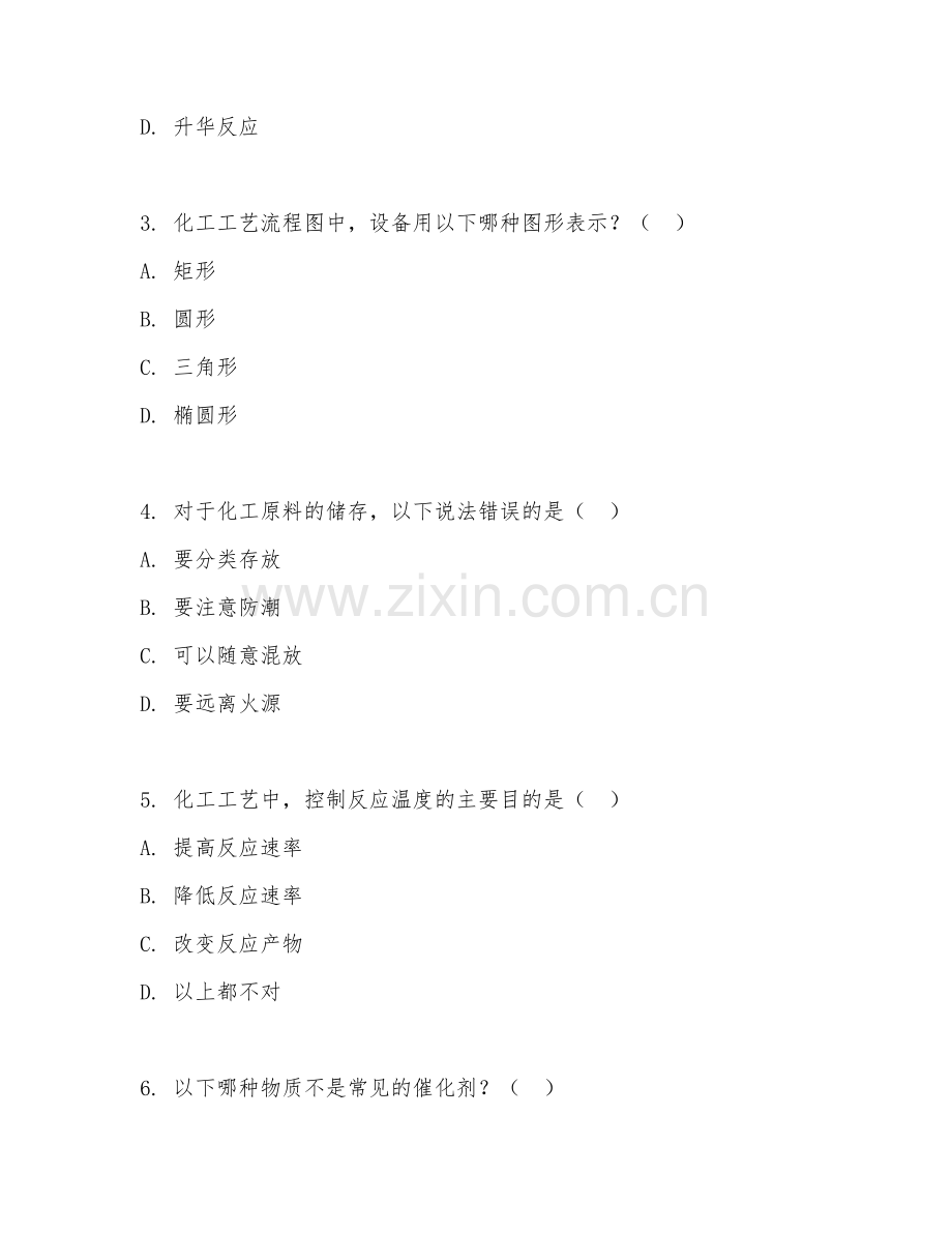 2025年高职（应用化工技术）化工工艺操作试题及答案.doc_第2页