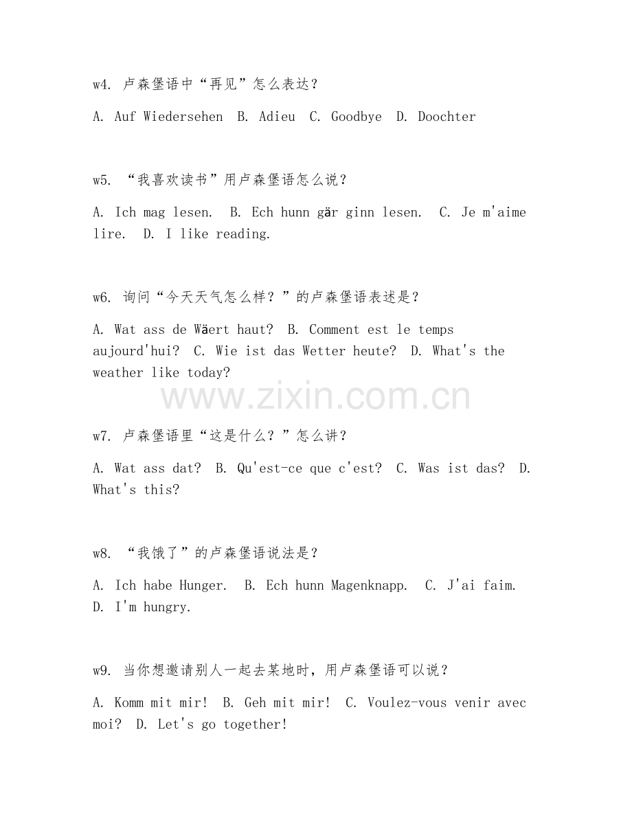2025年中职应用卢森堡语（日常卢语交流）试题及答案.doc_第2页