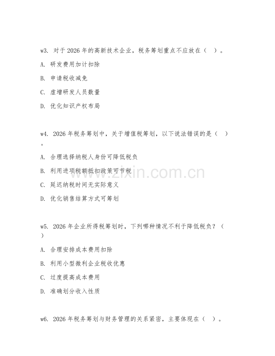 2026年税务发展（筹划优化）考题及答案.doc_第2页