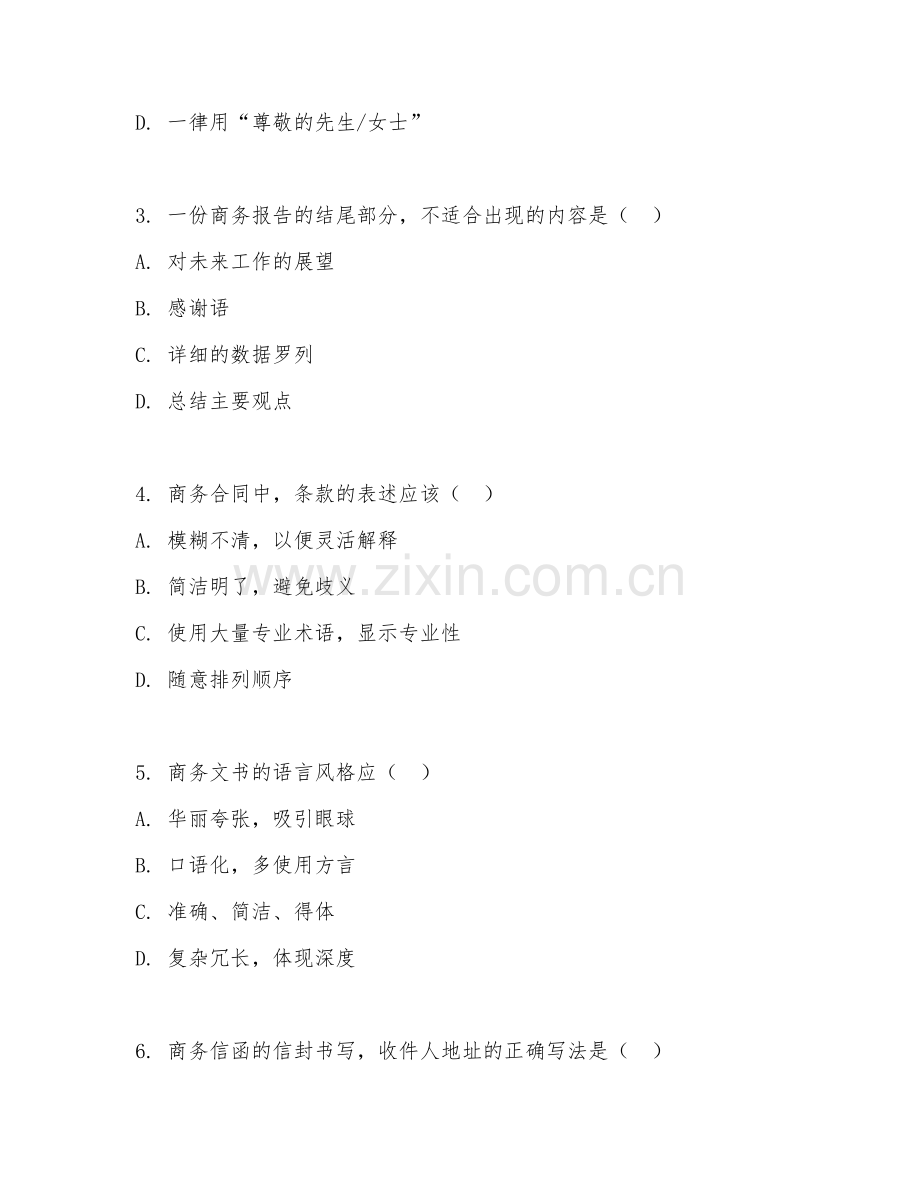 2025年大学商务文书写作（商务文书规范）试题及答案.doc_第2页