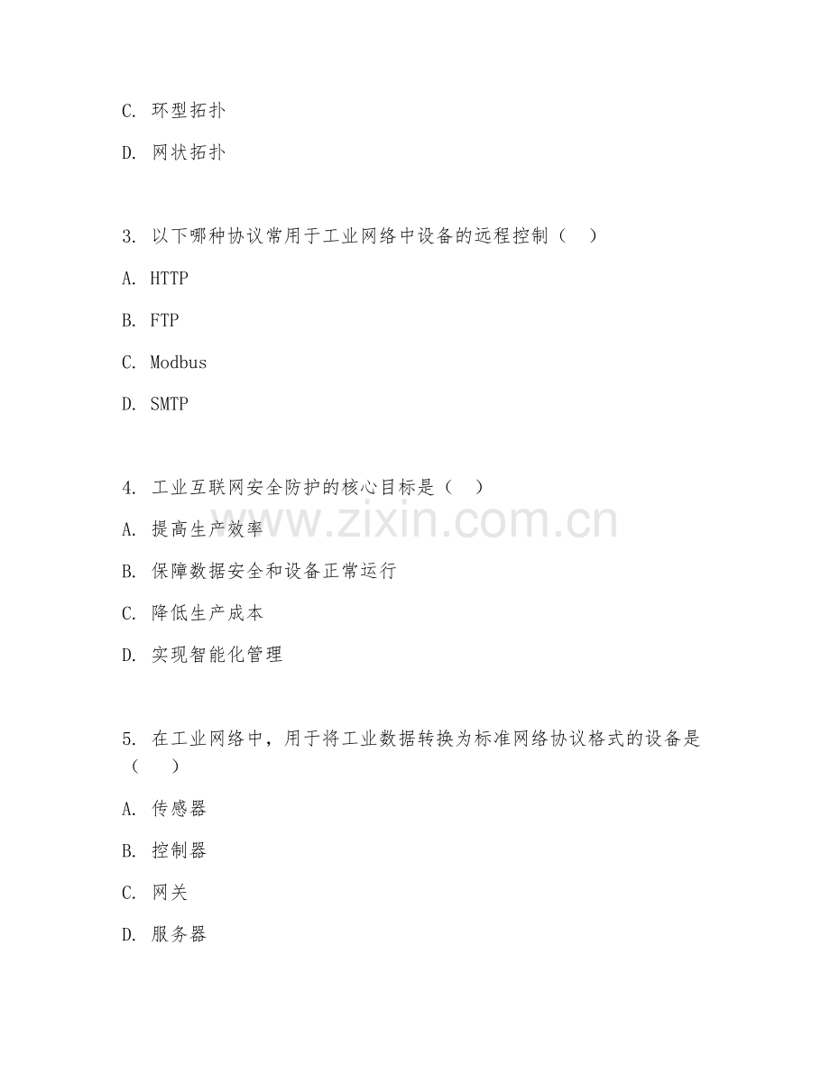 2025年高职（工业互联网技术）工业网络构建试题及答案.doc_第2页