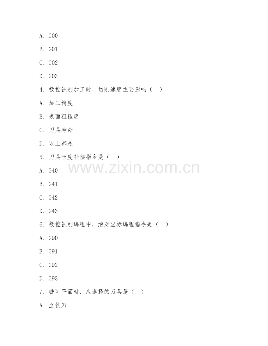 2025年中职（数控加工）数控铣削操作试题及答案.doc_第2页