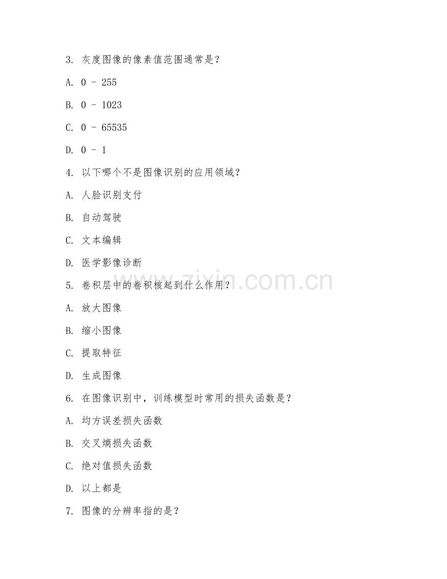 2025年高职（人工智能应用）图像识别基础应用试题及解析.doc_第2页
