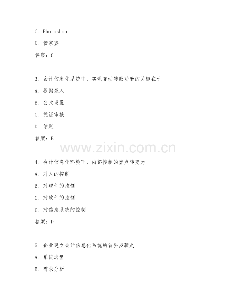 2025年高职会计信息化（信息化应用）试题及答案.doc_第2页