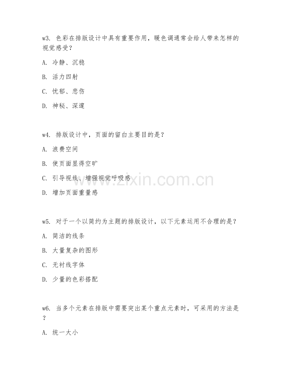 2026年平面设计（排版设计）考题及答案.doc_第2页