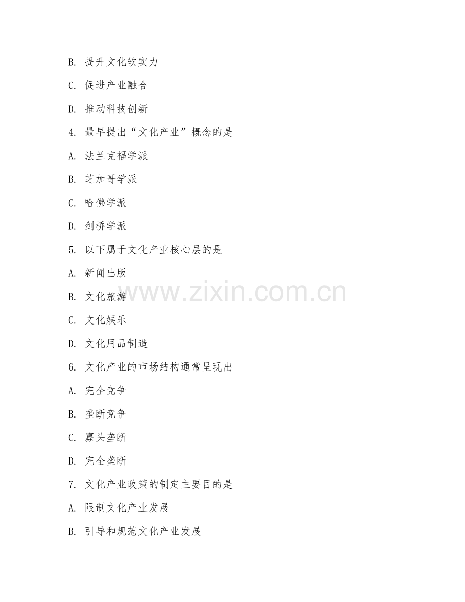 2025年大学大一（文化产业管理）文化产业概论阶段测试试题及答案.doc_第2页