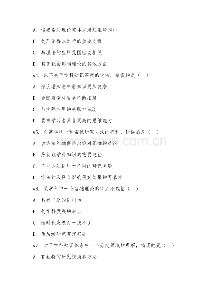 2026年综合考核（业务水平）试题及答案.doc_第2页