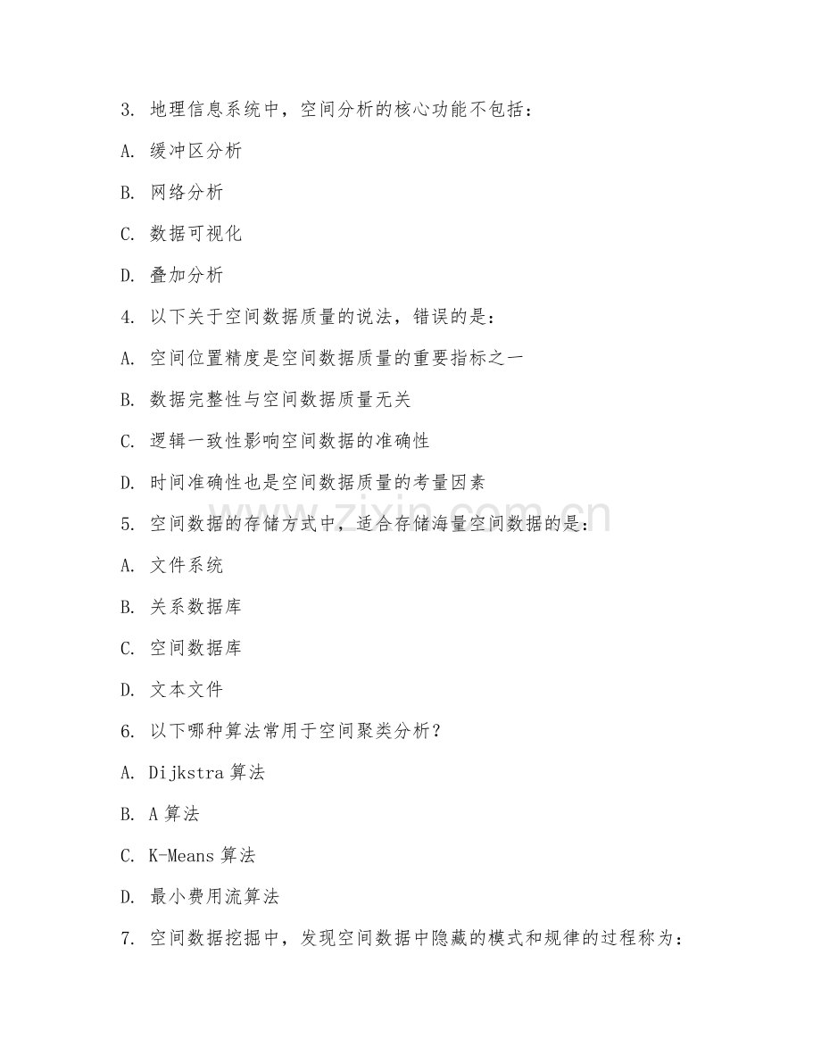 2025年大学地理信息技术（空间数据分析）试题及答案.doc_第2页
