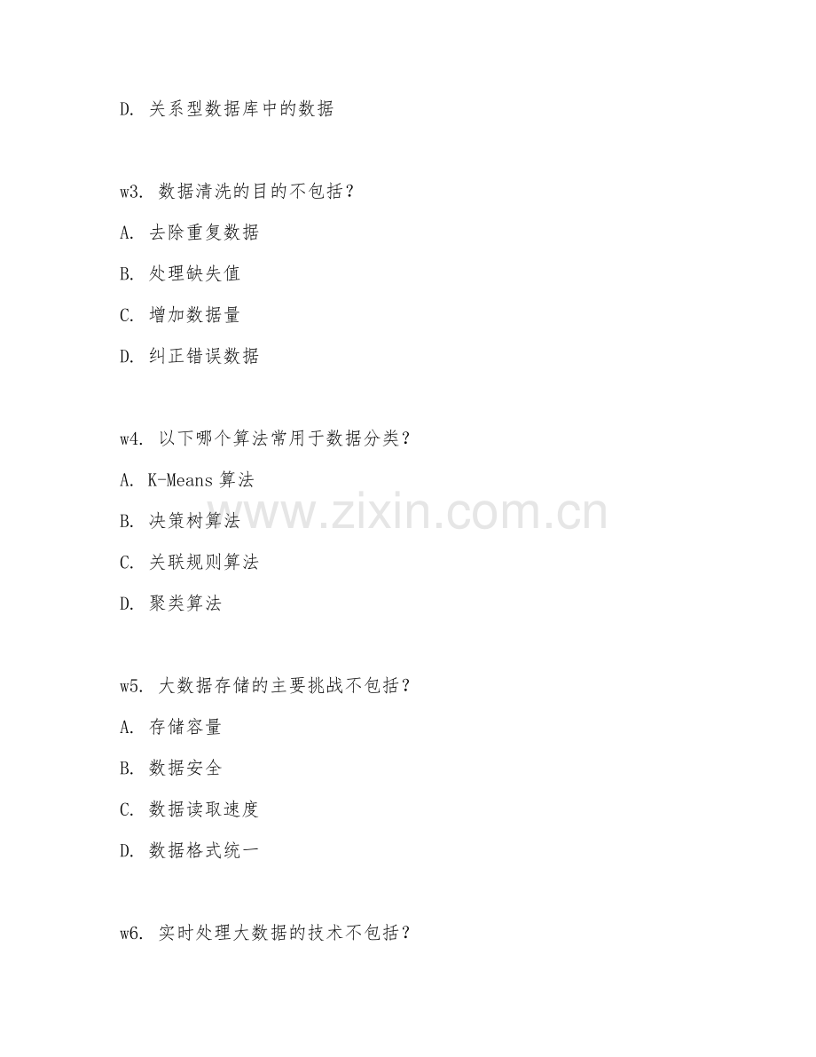 2025年高职大数据技术（大数据应用）试题及答案.doc_第2页