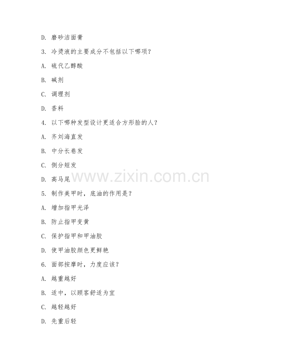 2025年高职美容美发（高级美容技术）试题及答案.doc_第2页