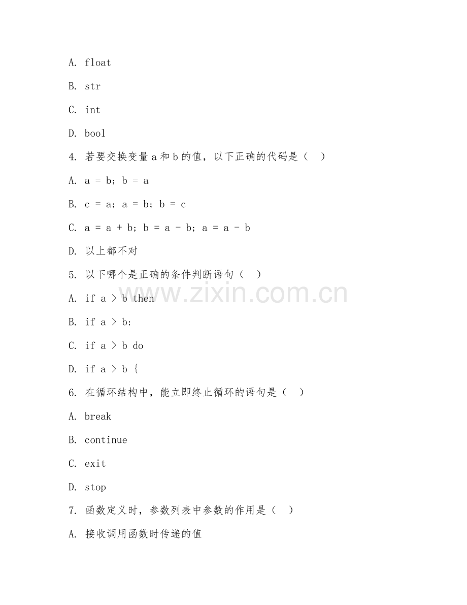 2025年中职软件技术（编程基础实操）试题及答案.doc_第2页