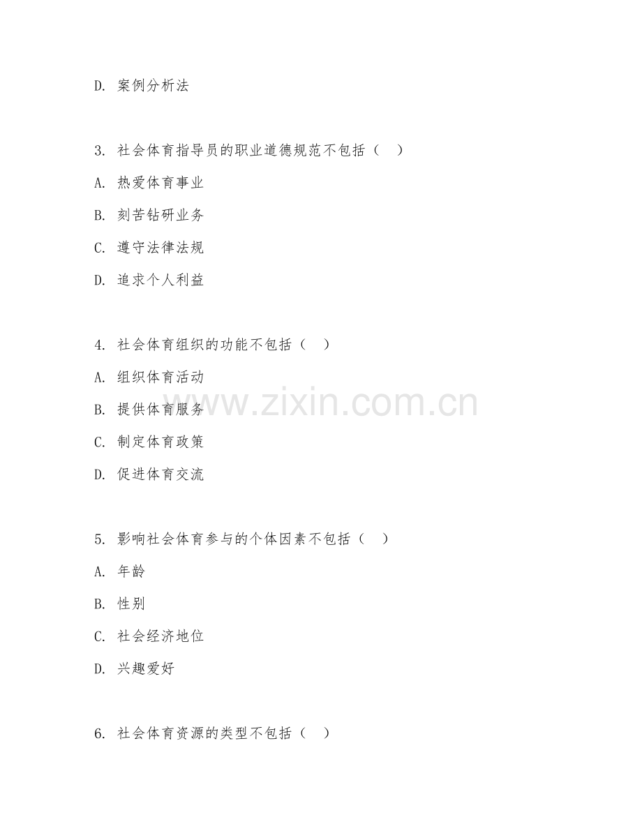 2025年大学社会体育指导与管理（社会体育研究）试题及答案.doc_第2页