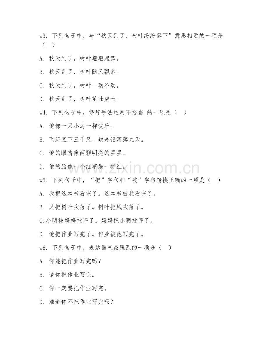 2025-2026年三年级语文（句子表达）下学期试题及答案.doc_第2页