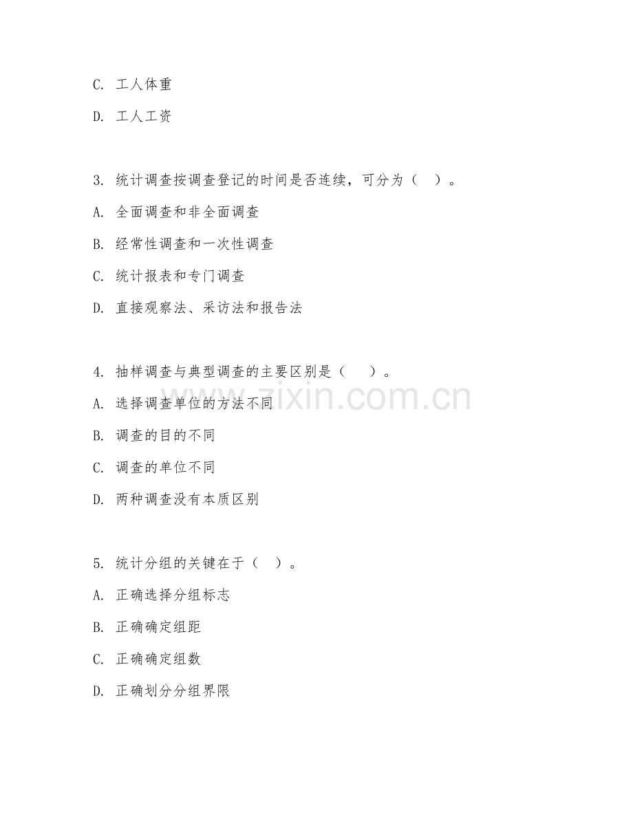 2025年高职（统计与会计核算）统计分析试题及答案.doc_第2页
