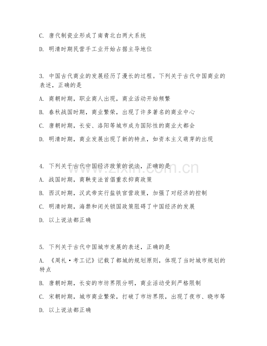 2025-2026年高一历史（基础巩固）下学期试题及答案.doc_第2页