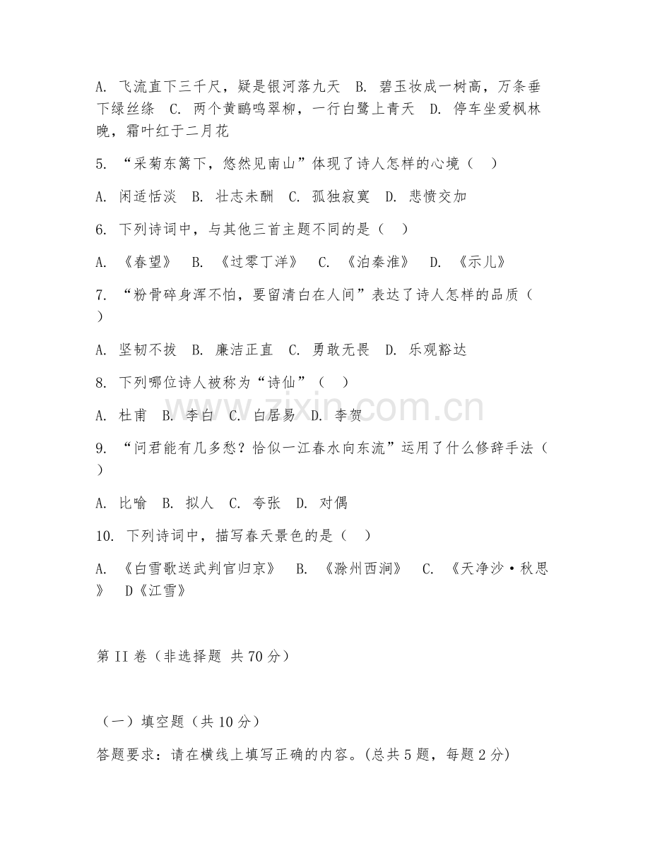 2025年大学大一（汉语言文学）古代诗词专项测试卷.doc_第2页