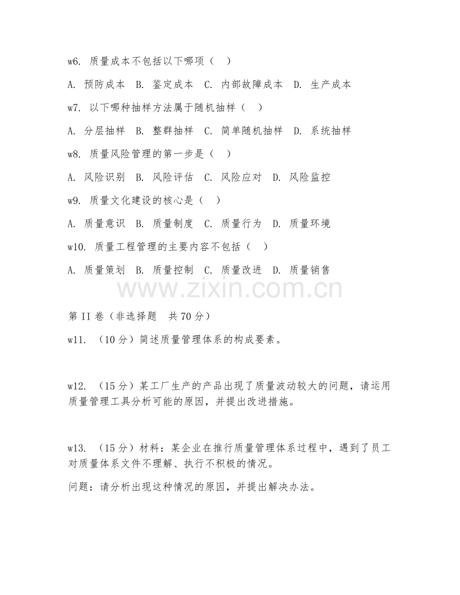 2026年质量工程队长（质量工程管理）考题及答案.doc_第2页