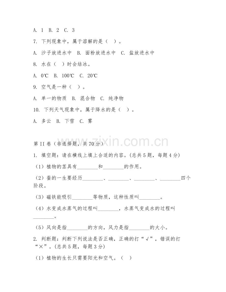 2025-2026年三年级科学（专题突破）下学期期末试题及答案.doc_第2页