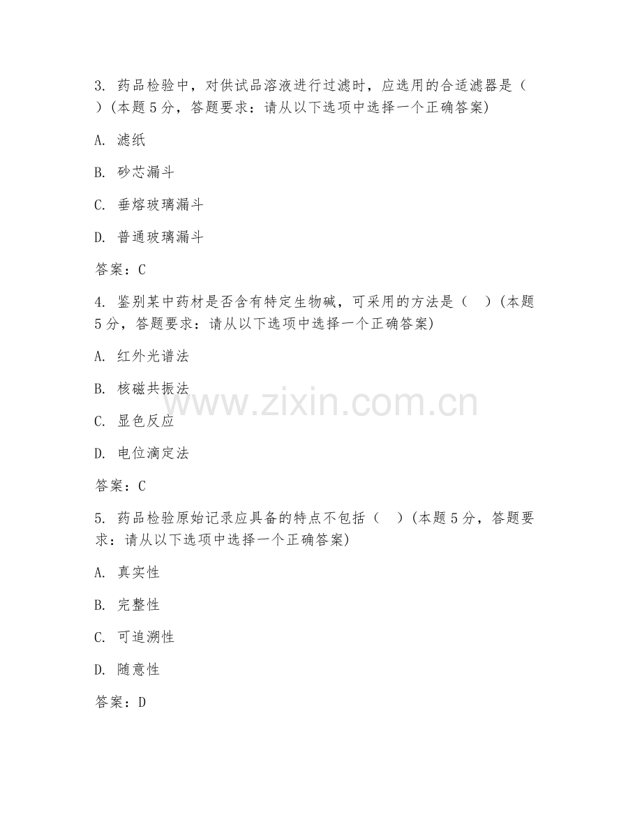 2026年药品检验（检验技术）考题及答案.doc_第2页