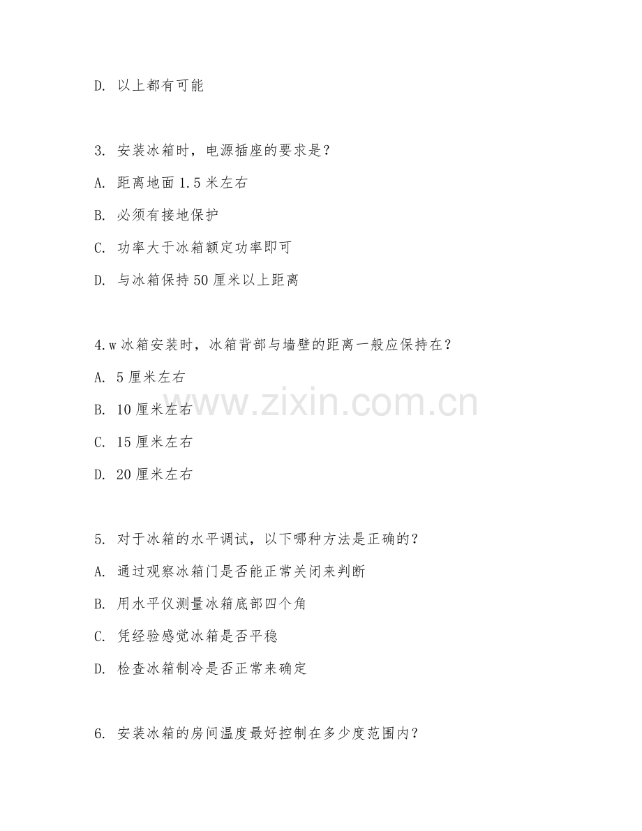 2025年大学冰箱安装（冰箱安装技术）试题及答案.doc_第2页