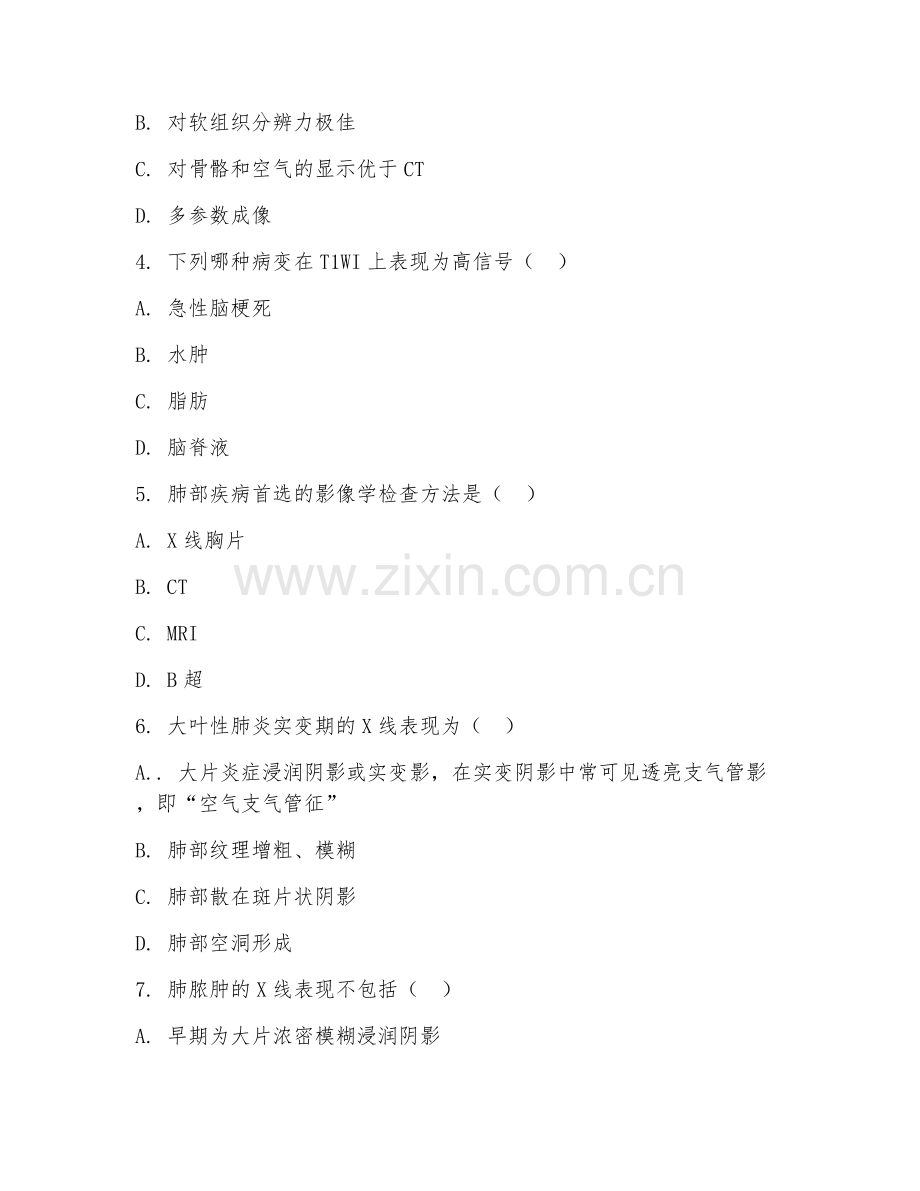 大学（医学影像技术）影像诊断基础2026年阶段测试题及答案.doc_第2页