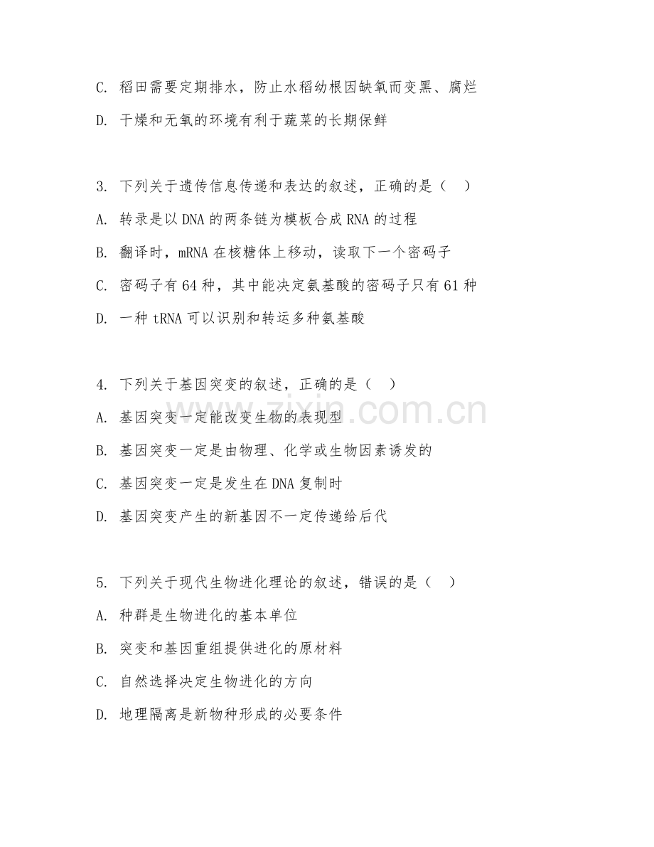 2025-2026年高三生物（综合突破）下学期期末测试卷.doc_第2页