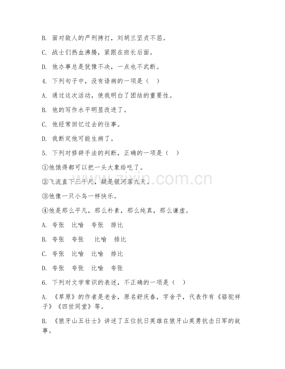 五年级语文（知识巩固）2027年下学期期中测试卷.doc_第2页
