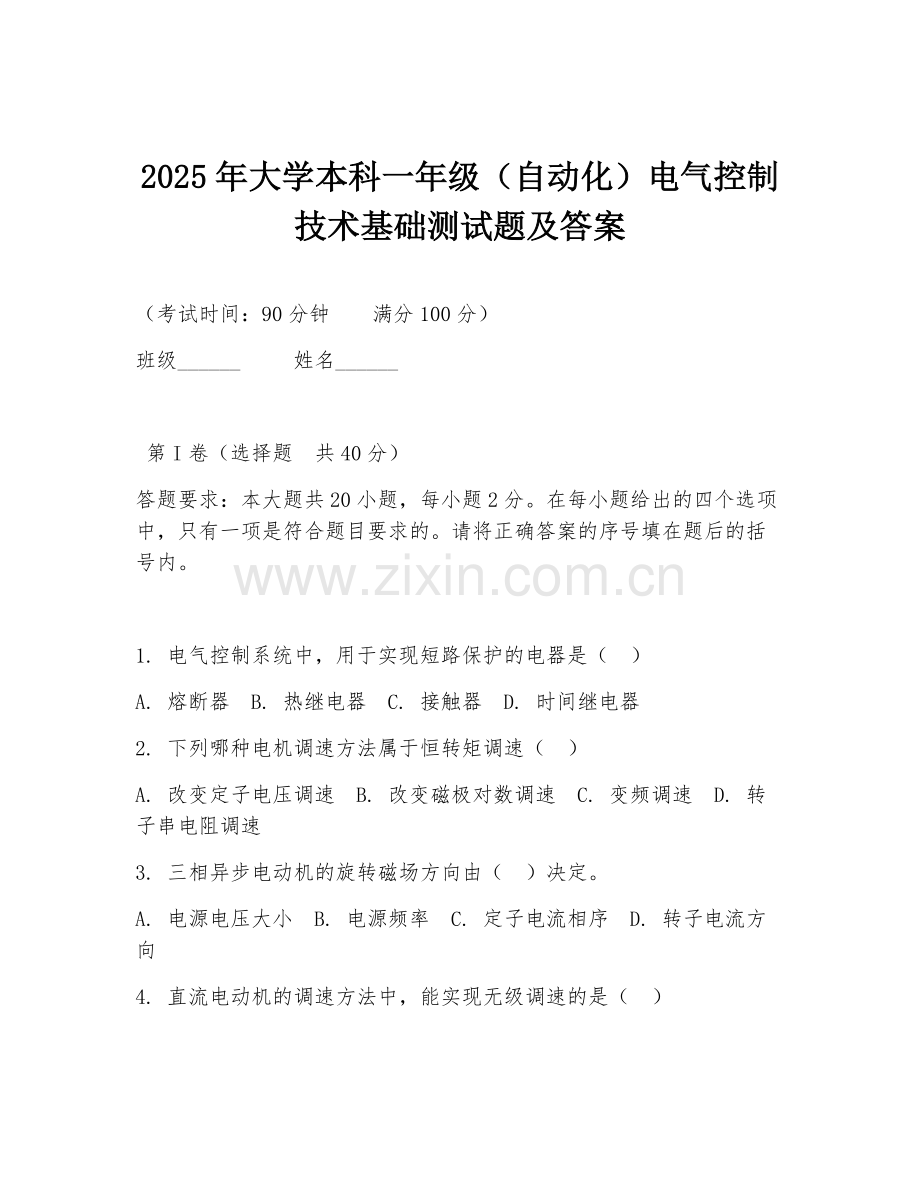 2025年大学本科一年级（自动化）电气控制技术基础测试题及答案.doc_第1页