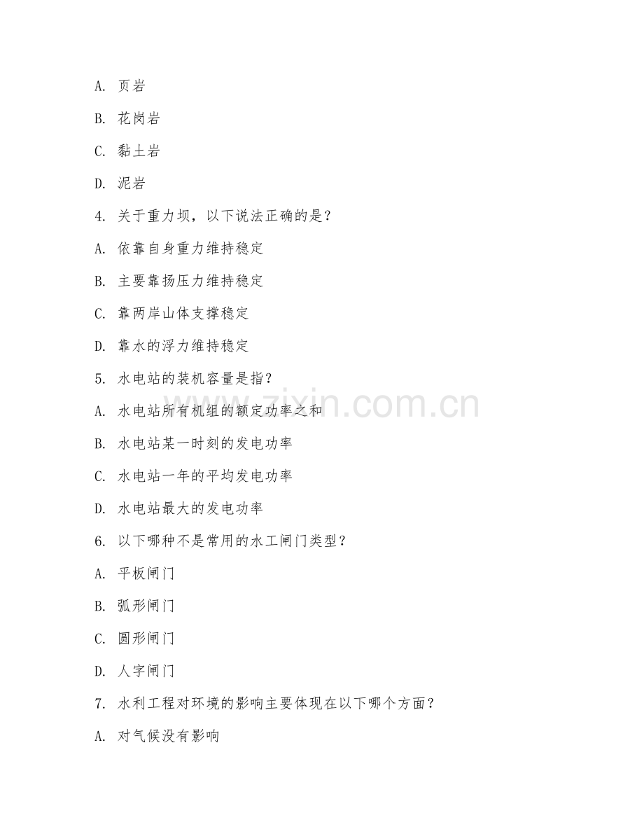 2025年中职水利水电工程技术（水电工程基础）试题及答案.doc_第2页