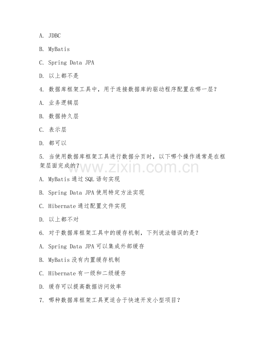 2025年高职软件工程（数据库框架工具）试题及答案.doc_第2页