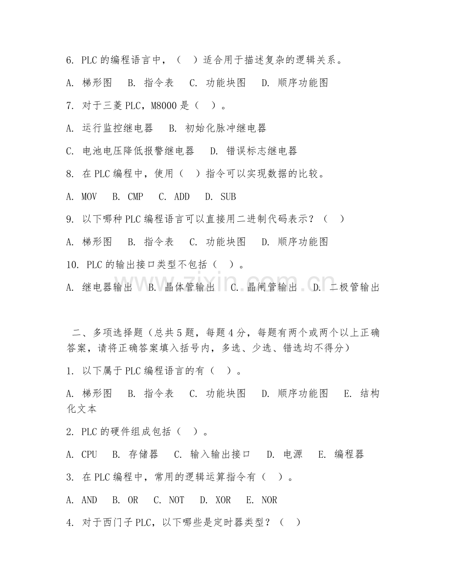 高职第三学年（智能控制技术）PLC编程应用2026年综合测试题及答案.doc_第2页