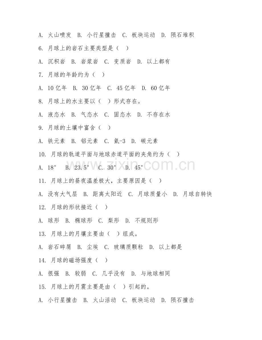 2025年中职月球与行星科学（月球科学）技能测试题.doc_第2页