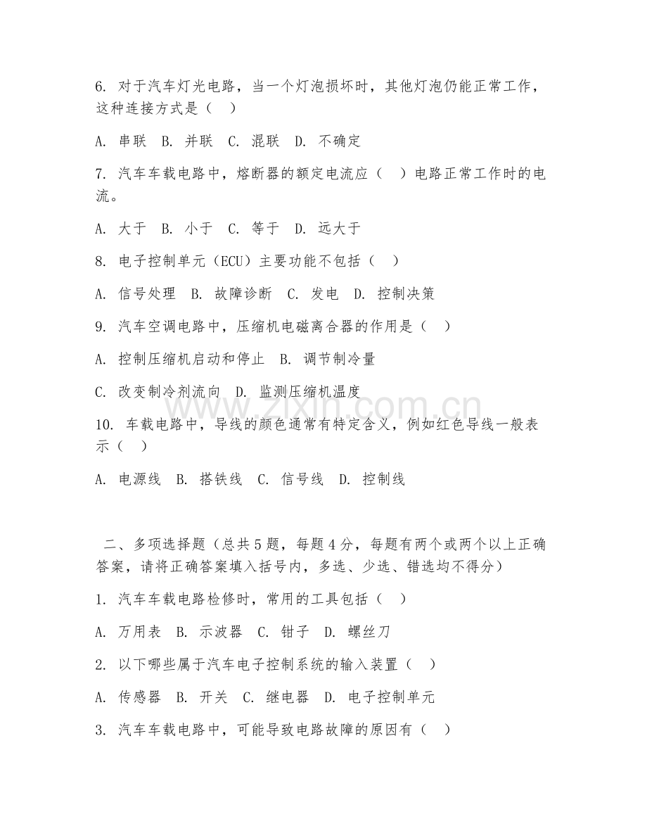 高职第二学年（汽车电子技术）车载电路检修2026年阶段测试题及答案.doc_第2页