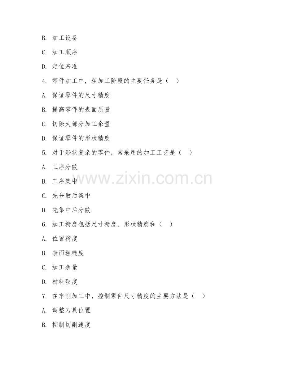 中职第二学年（机械制造技术）零件加工工艺2026年综合测试题及答案.doc_第2页