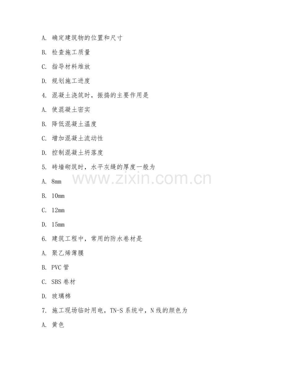 2025年中职（建筑工程施工）岗位能力达标测试题及解析.doc_第2页