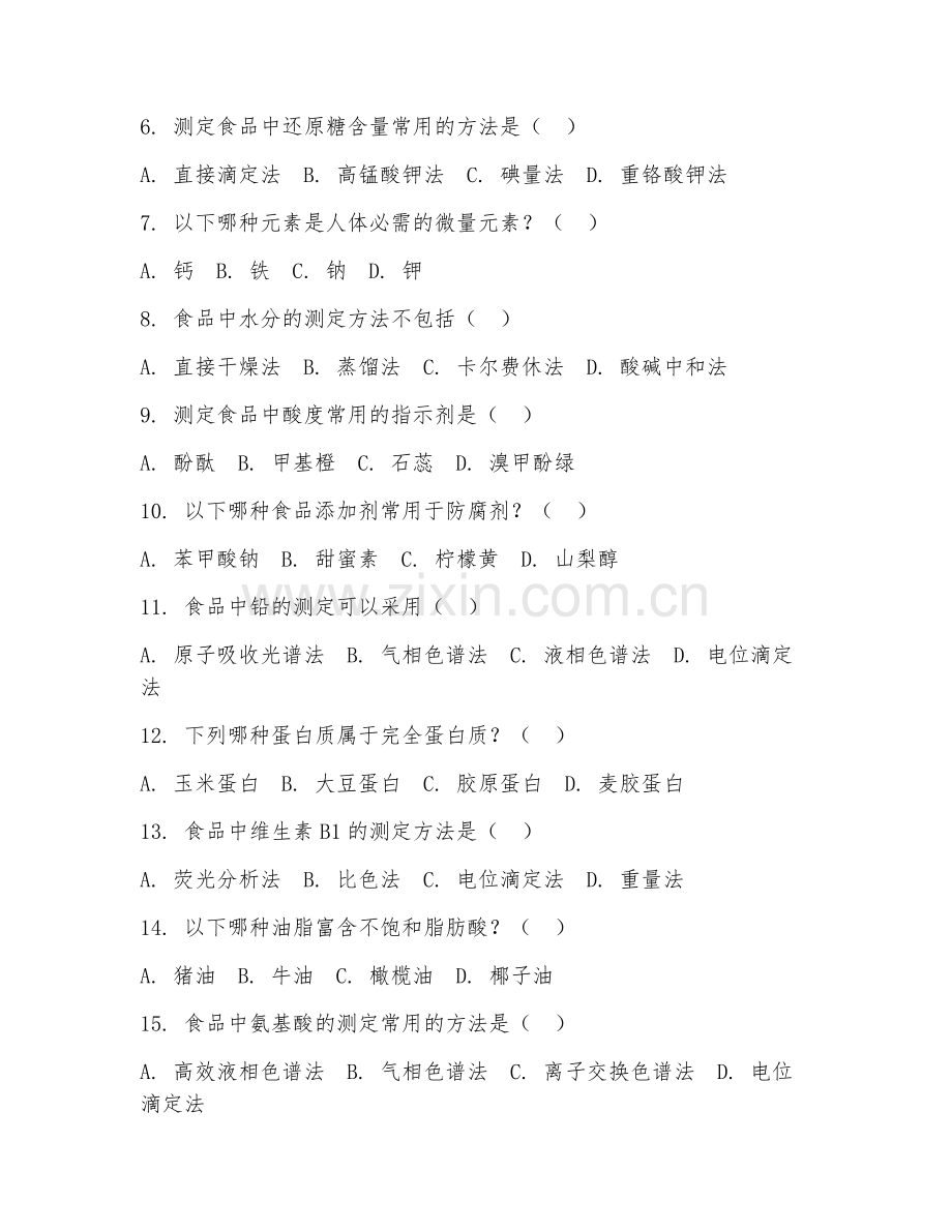 2025年高职食品营养与检测（营养分析）试题及答案.doc_第2页