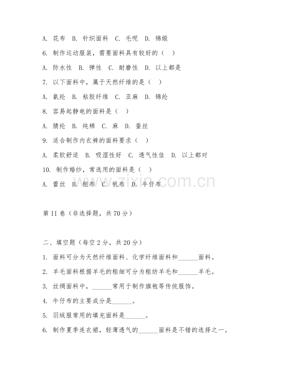 2025年中职服装设计（面料选择）试题及答案.doc_第2页