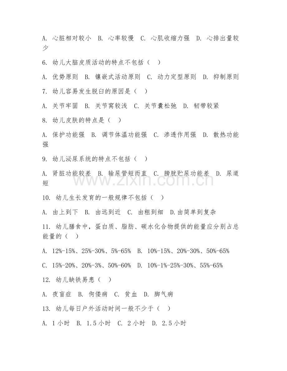 2025年高职学前教育（幼儿卫生与保育）试题及答案.doc_第2页