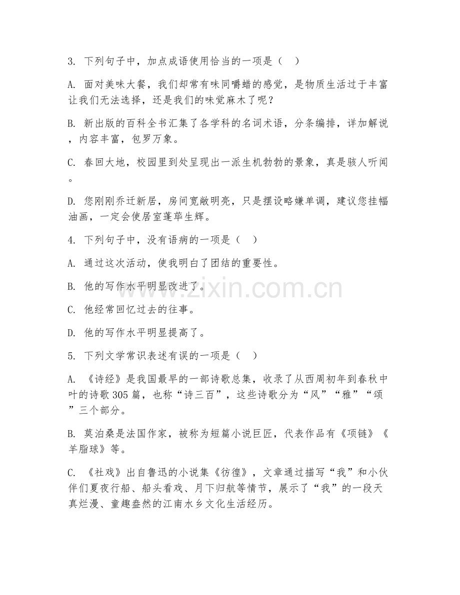 九年级语文（备考）2025-2026年上学期期末测试卷.doc_第2页