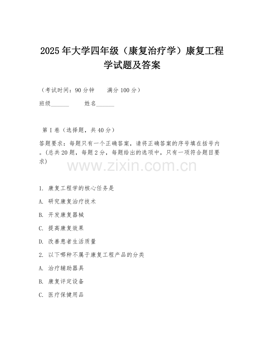 2025年大学四年级（康复治疗学）康复工程学试题及答案.doc_第1页