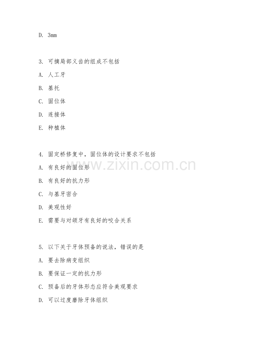 2025年高职第二学年（口腔医学技术）口腔修复工艺阶段测试试题及答案.doc_第2页