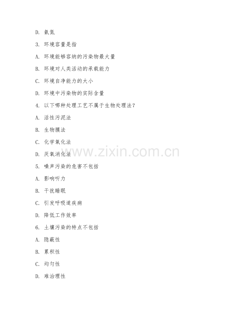 2025年高职环境工程技术（环境工程）试题及答案.doc_第2页