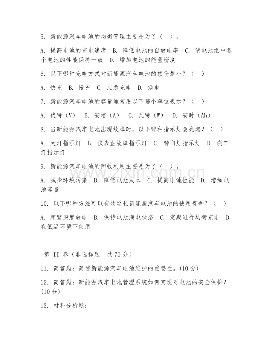 2025年高职新能源汽车技术（电池维护）试题及答案.doc_第2页