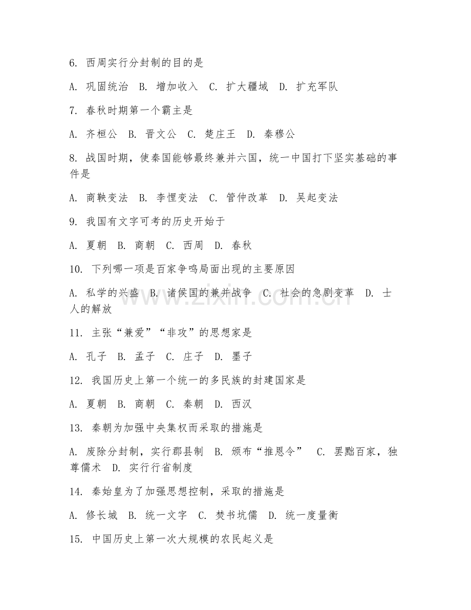 七年级历史（时序梳理）2025-2026年上学期期中测试卷.doc_第2页