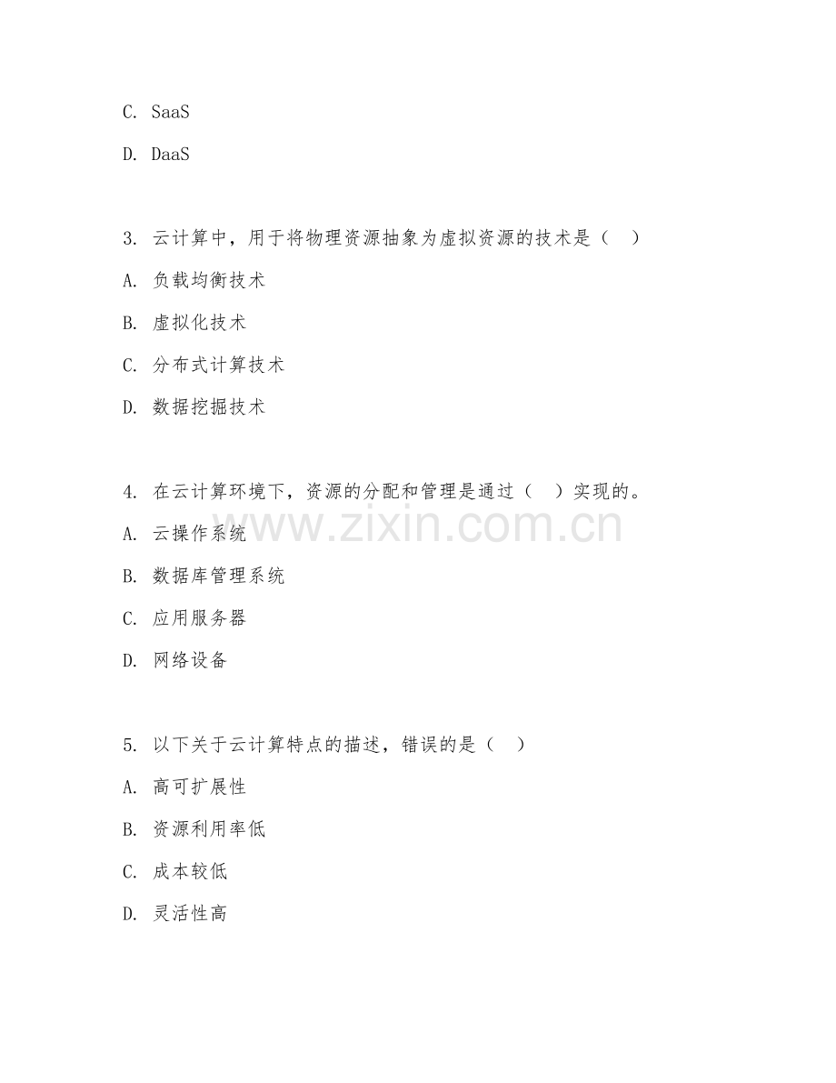 2025年大学云计算技术与应用（云计算应用）试题及答案.doc_第2页