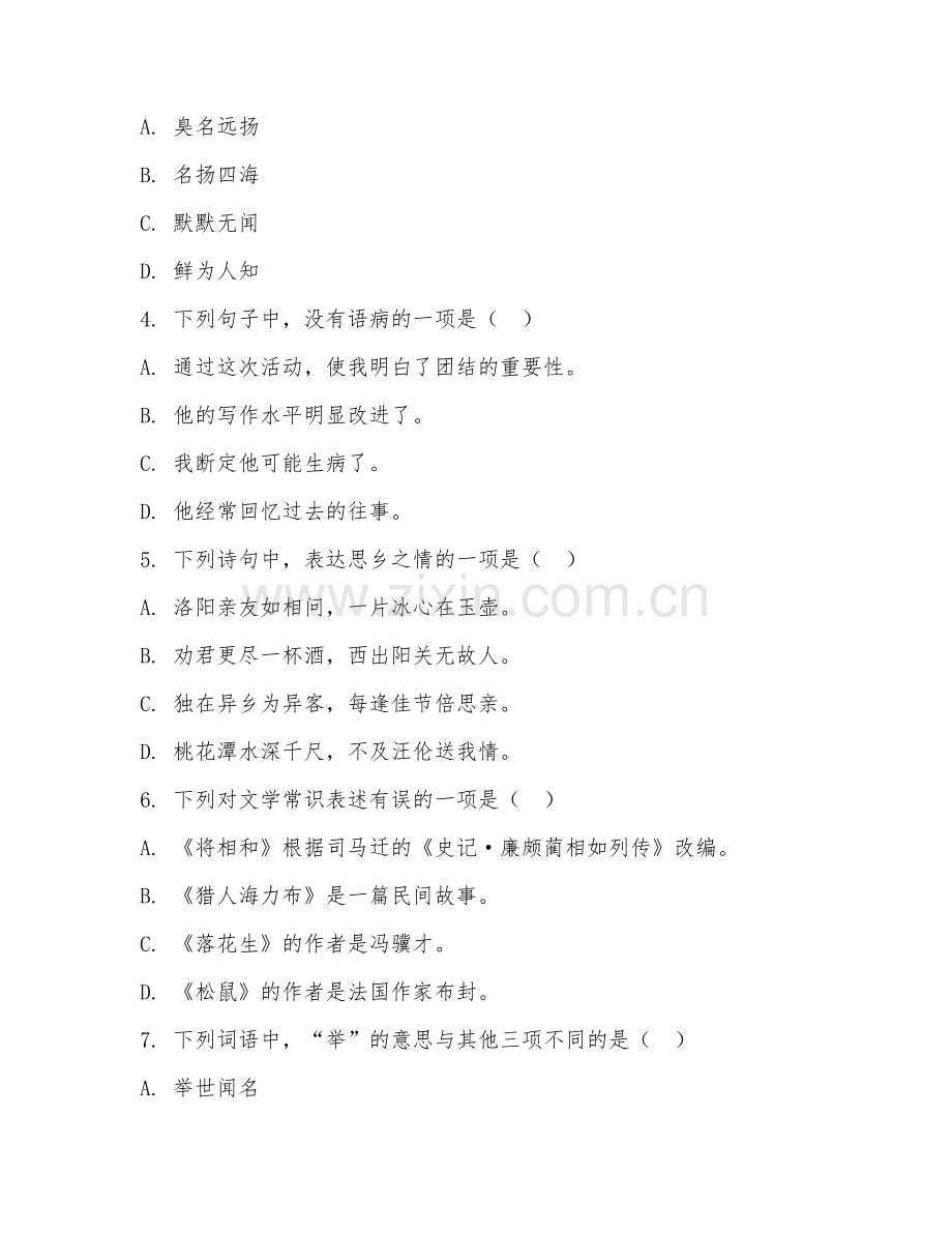 2025-2026年五年级语文（综合测评）上学期期末测试卷.doc_第2页