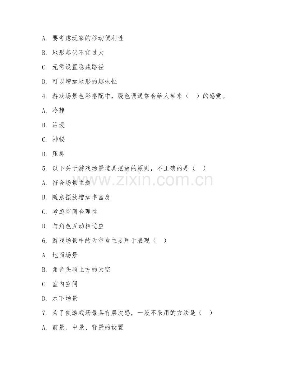 2025年中职（动漫与游戏制作）游戏场景设计试题及答案.doc_第2页